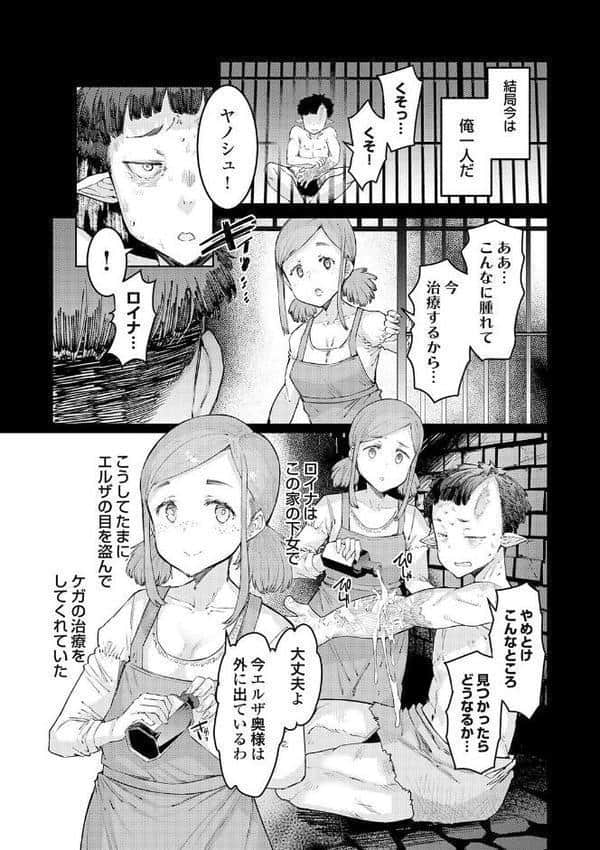 ゴブリンの王 〜仇討ちを成す者〜【デジタル特装版】 hitomiエロ漫画raw(同人誌)無料サンプル画像023