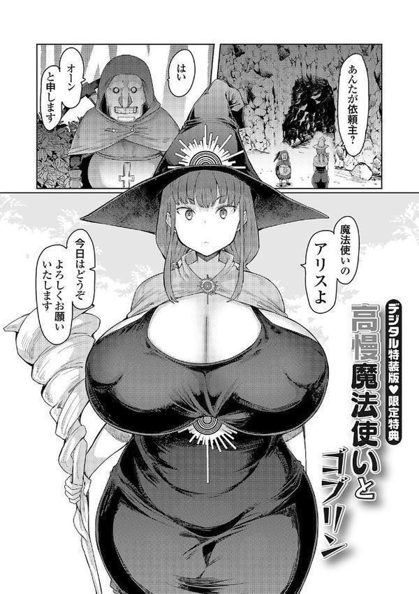 ゴブリンの王 〜仇討ちを成す者〜【デジタル特装版】 hitomiエロ漫画raw(同人誌)無料サンプル画像029