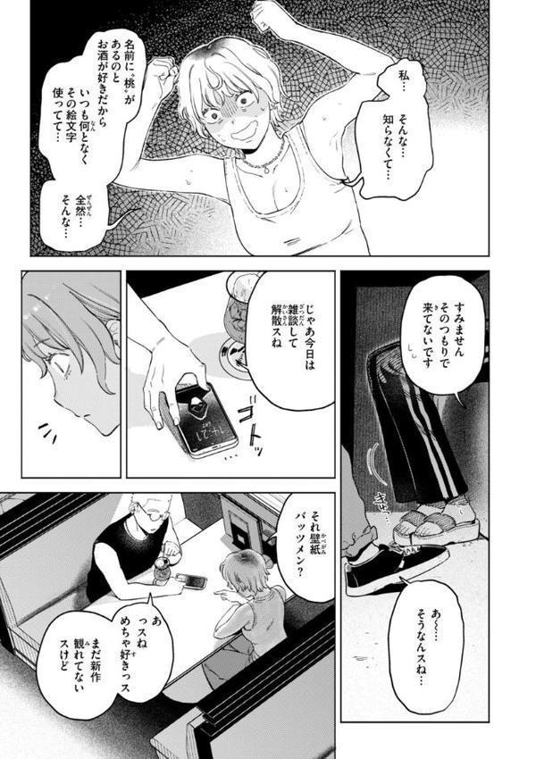 終電ないね。【デジタル版限定おまけ付き】