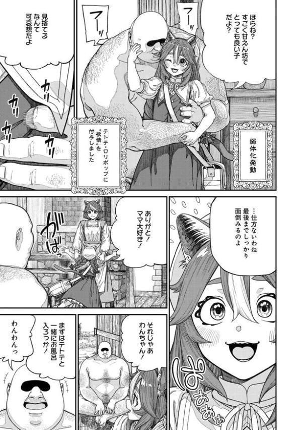 ユニークジョブ【種付けおじさん】を獲得しました【合本版】【FANZAブックス限定特典付き】 2巻