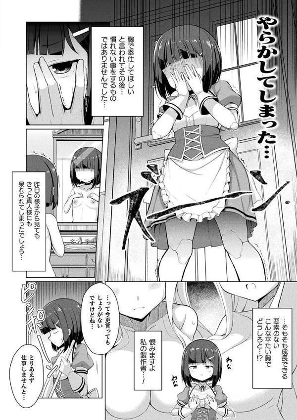 コミックアンリアル ザ・ベスト 幻想パイズリコレクション