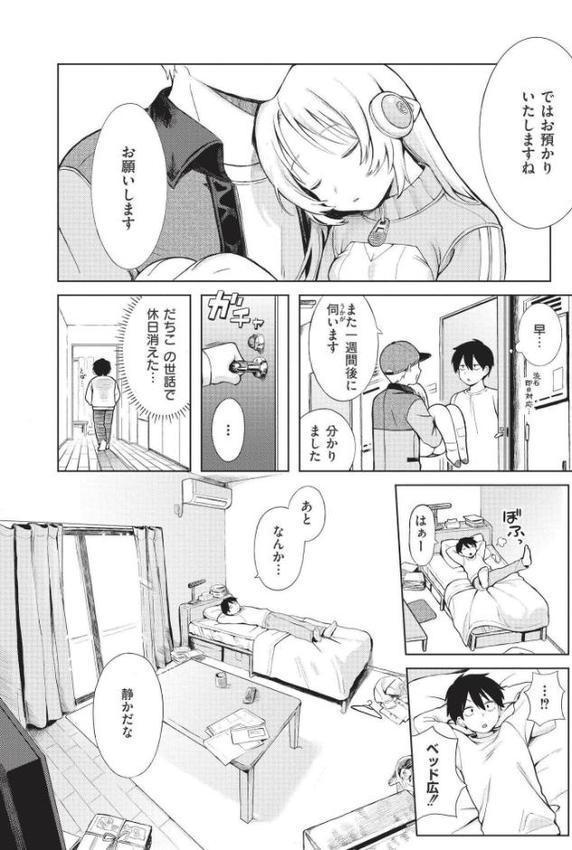 おませなエモーション