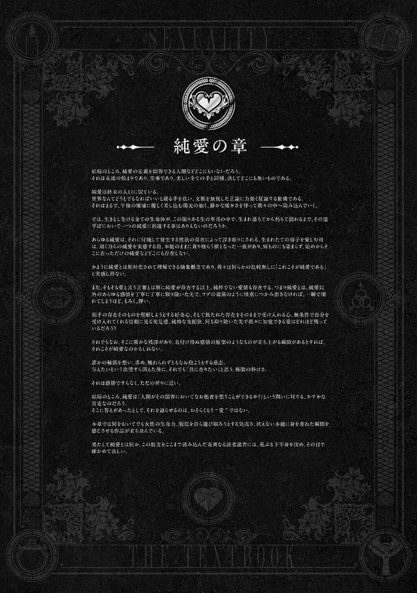 性書 〜性なる教科書〜