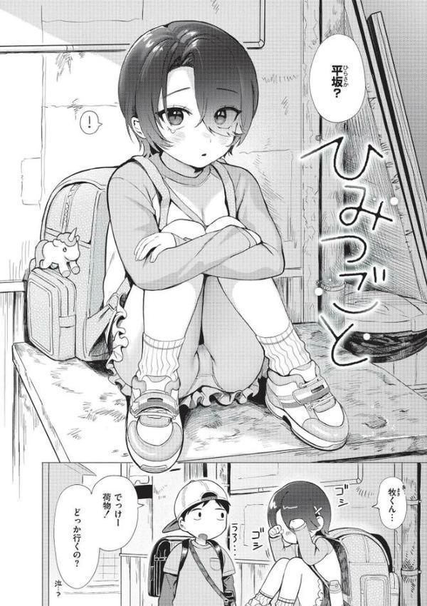 おませなエモーション