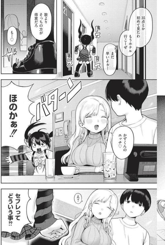 おませなエモーション