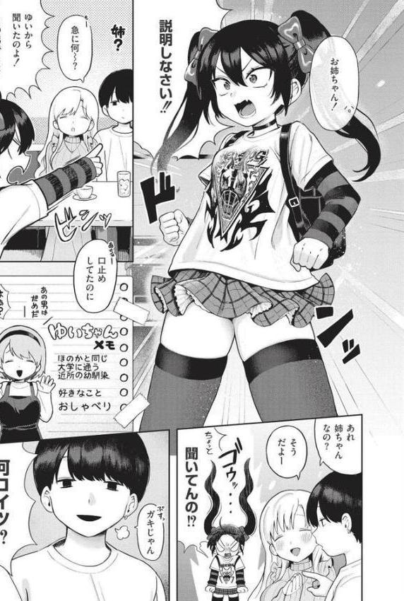 おませなエモーション