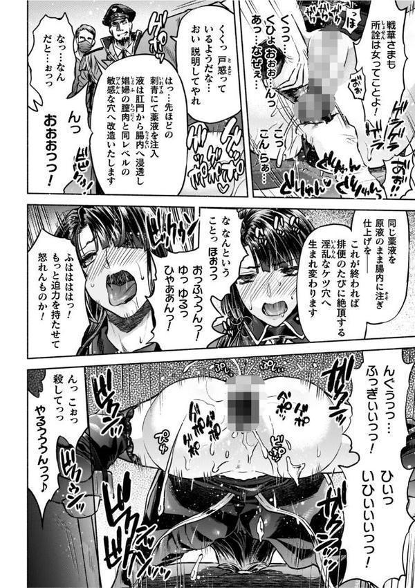 軍属麗奴ツバキ 淫れ散る三戦華 THE COMIC【電子書籍限定版】 hitomiエロ漫画raw(同人誌)無料サンプル画像022