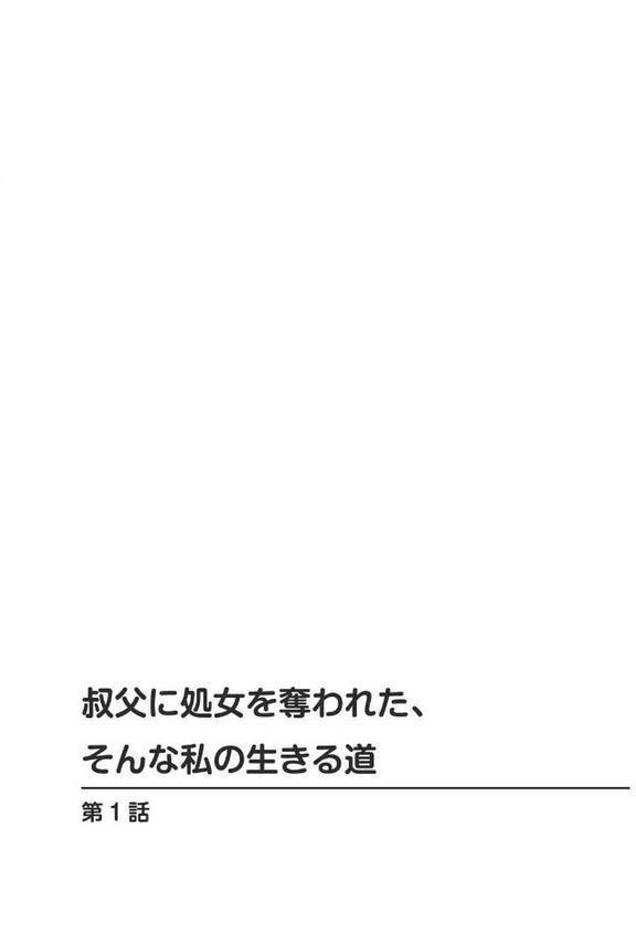 ないしょの初体験〜好きならヤれるよね？〜