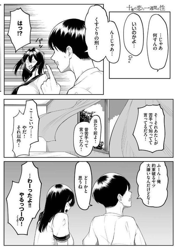 十年の恋より一週間の性(単行本)【デジタル特装版】【FANZA限定版】 hitomiエロ漫画raw(同人誌)無料サンプル画像007