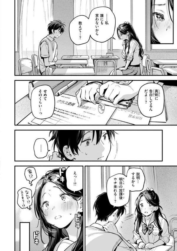 魅悪ちる先生の誘惑【デジタル版限定おまけ付き】 hitomiエロ漫画raw(同人誌)無料サンプル画像036