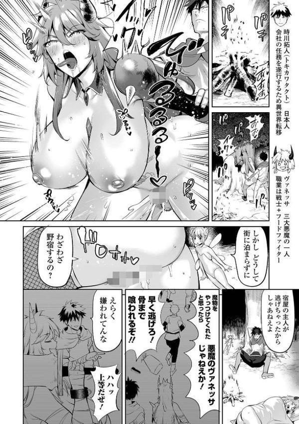 チートスキルで異世界ハーレム 単行本版 hitomiエロ漫画raw(同人誌)無料サンプル画像008