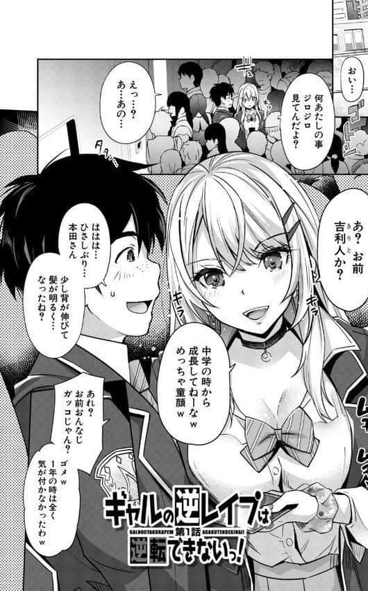 ギャルは逆レ●プをやめられないっ！【1話立ち読み付き】