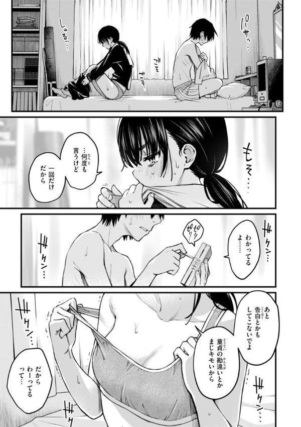 陰キャ同士のセックスが一番エロいよね【単行本版】 hitomiエロ漫画raw(同人誌)無料サンプル画像005
