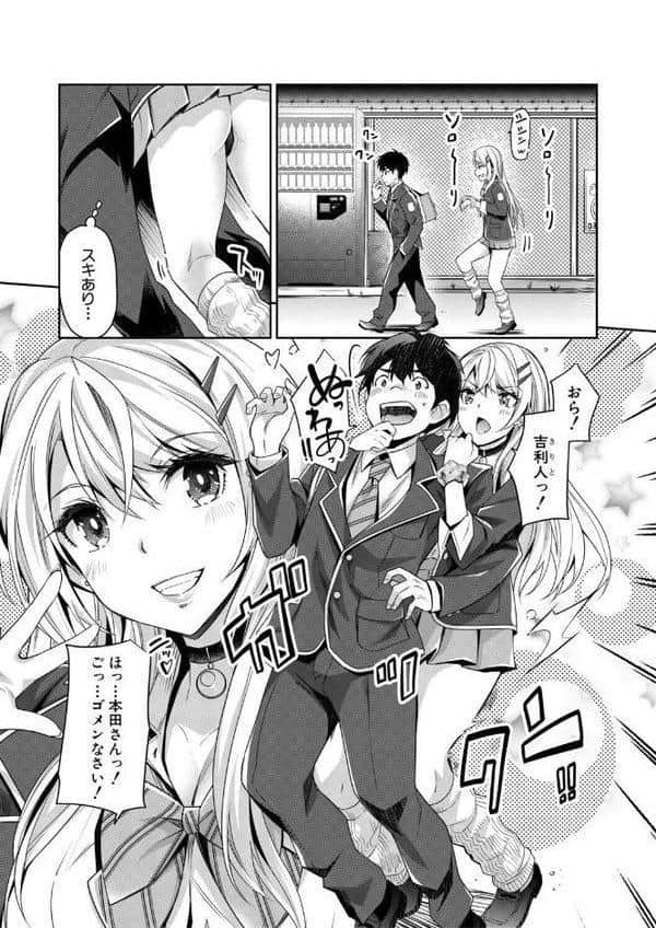 ギャルは逆レ●プをやめられないっ！【1話立ち読み付き】