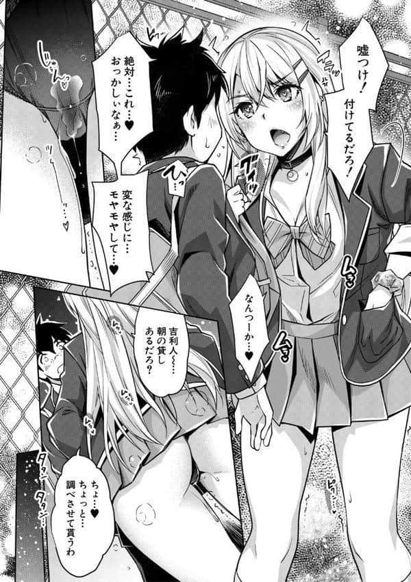 ギャルは逆レ●プをやめられないっ！【1話立ち読み付き】