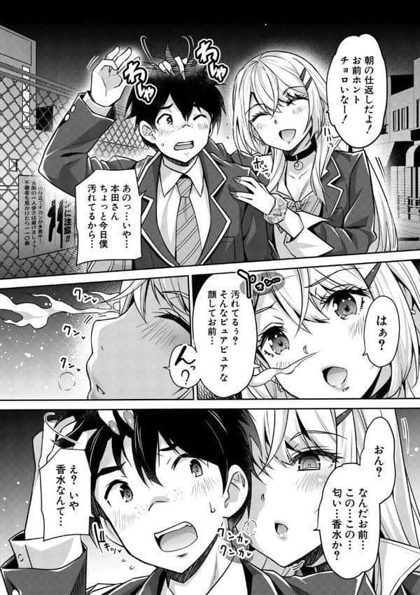 ギャルは逆レ●プをやめられないっ！【1話立ち読み付き】