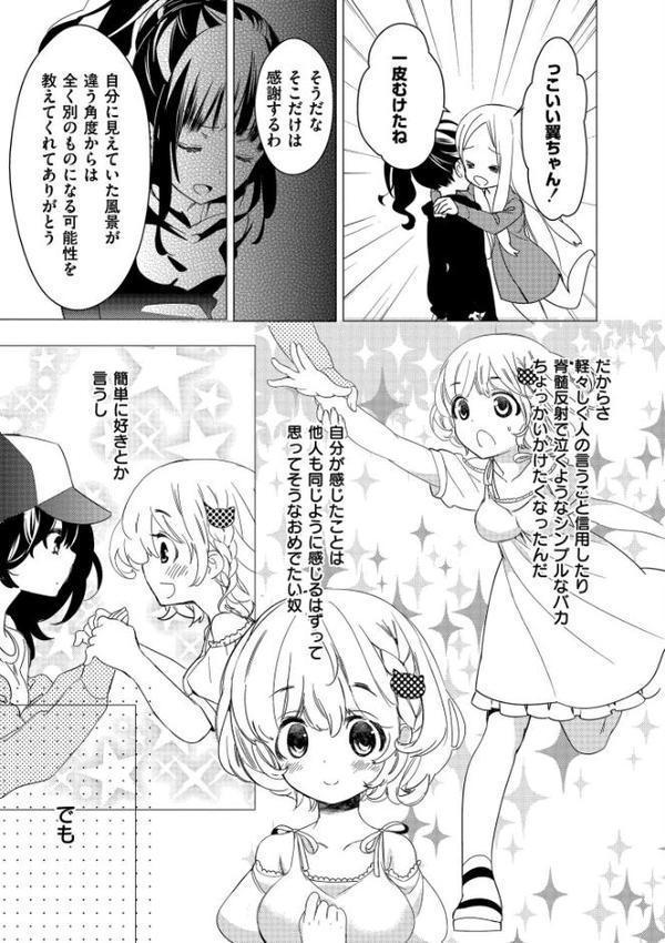 もっと、とろとろの恋