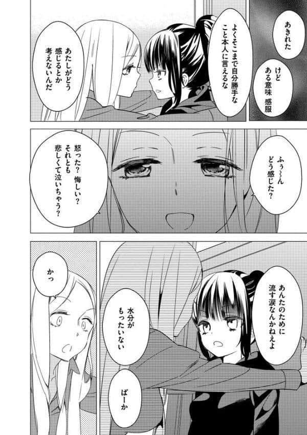 もっと、とろとろの恋