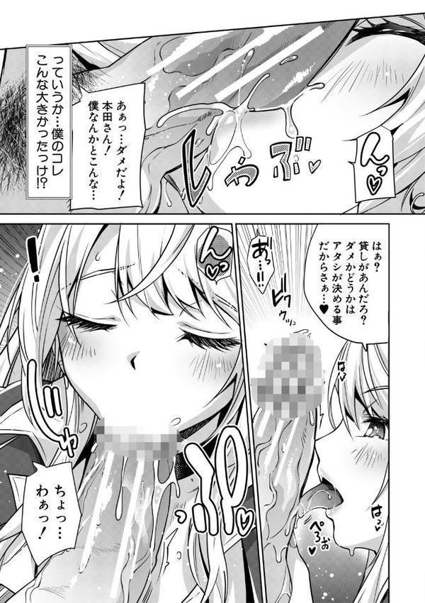 ギャルは逆レ●プをやめられないっ！【1話立ち読み付き】