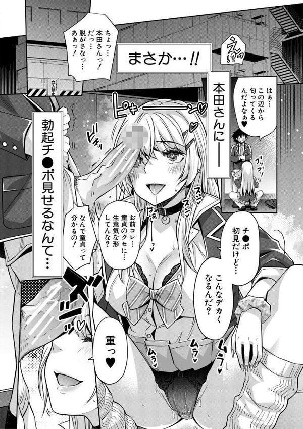 ギャルは逆レ●プをやめられないっ！【1話立ち読み付き】