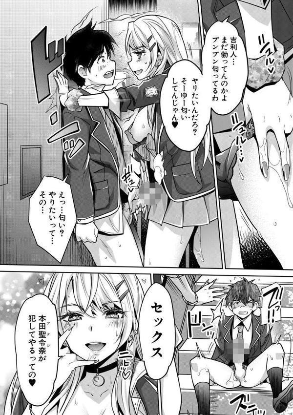 ギャルは逆レ●プをやめられないっ！【1話立ち読み付き】