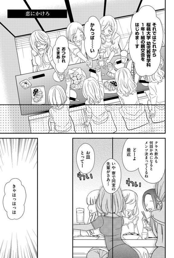 もっと、とろとろの恋