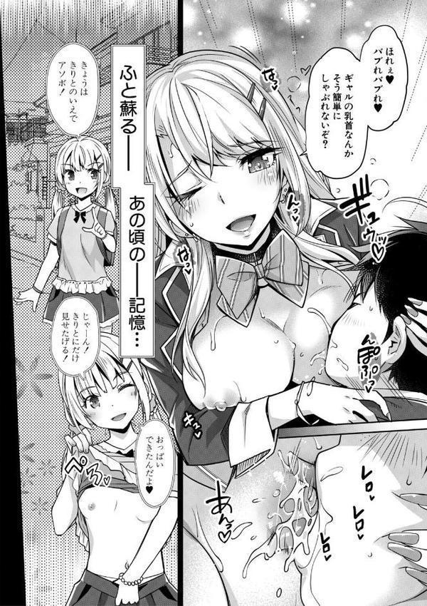 ギャルは逆レ●プをやめられないっ！【1話立ち読み付き】
