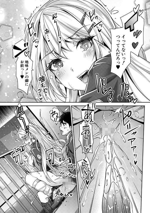 ギャルは逆レ●プをやめられないっ！【1話立ち読み付き】