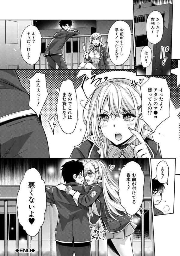 ギャルは逆レ●プをやめられないっ！【1話立ち読み付き】