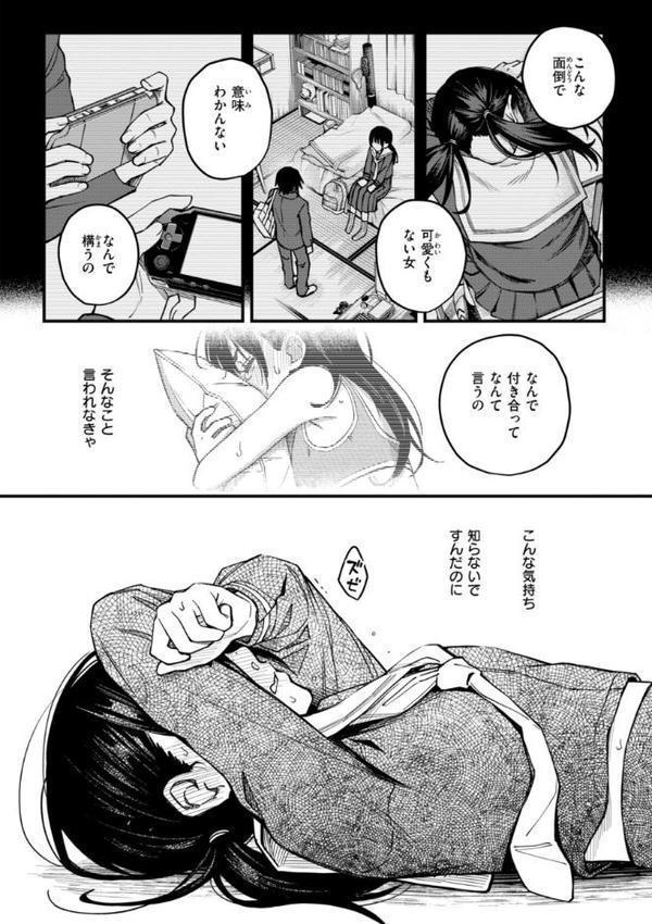 陰キャ同士のセックスが一番エロいよね【単行本版】 hitomiエロ漫画raw(同人誌)無料サンプル画像066