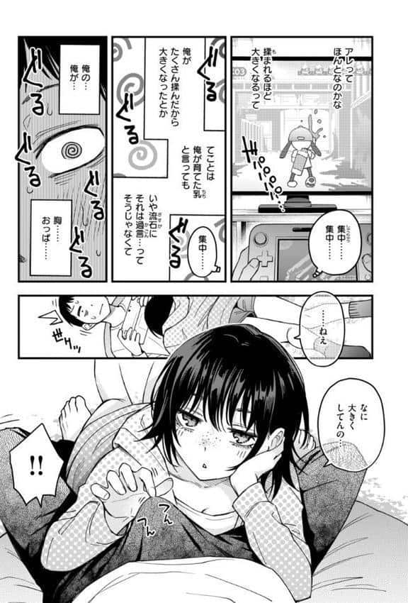 陰キャ同士のセックスが一番エロいよね【単行本版】 hitomiエロ漫画raw(同人誌)無料サンプル画像076