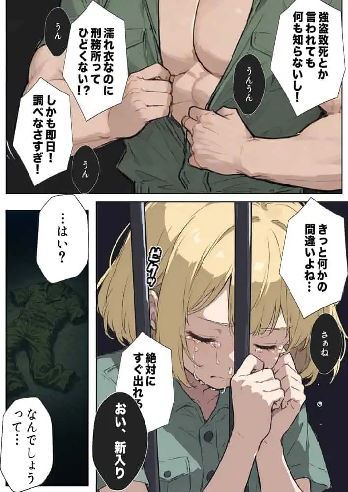 男性刑務所肉便器女  男として誤認逮捕されたOLの末路