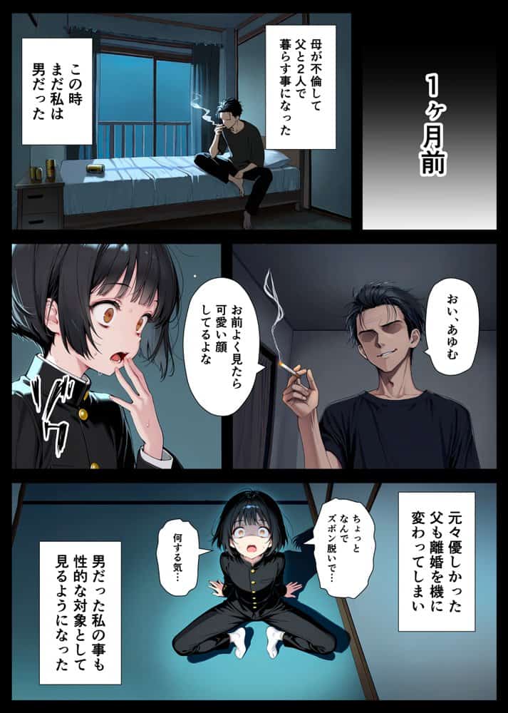 セックスが嫌いなジト目TS家出少女が一晩でメス堕ちする話