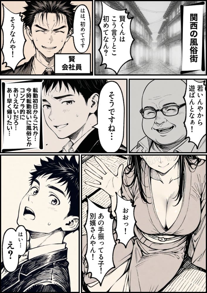 好きだと言えずに目の前で奪われた幼なじみに風俗で再開する話 hitomiエロ漫画raw(同人誌)無料サンプル画像001