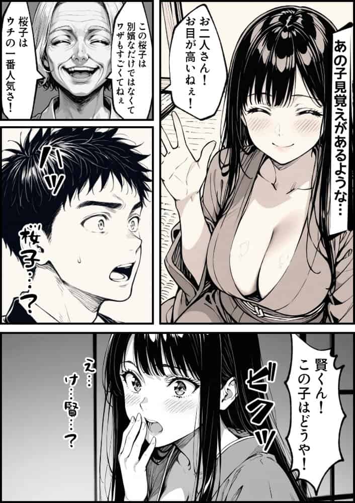 好きだと言えずに目の前で奪われた幼なじみに風俗で再開する話 hitomiエロ漫画raw(同人誌)無料サンプル画像002