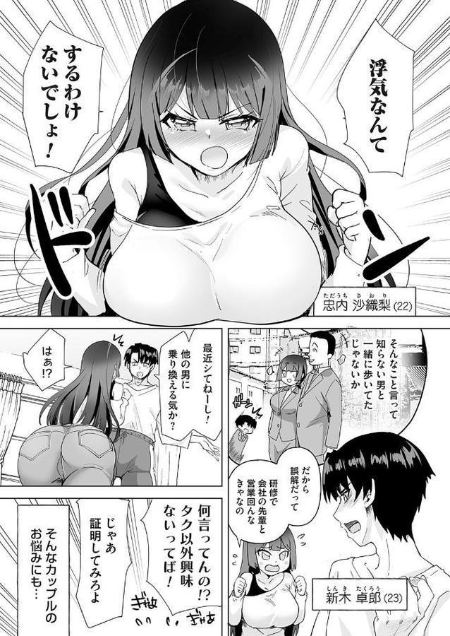 おちデリ! 第三話 彼氏チンポ以外挿れませんっ! hitomiエロ漫画raw(同人誌)無料サンプル画像001