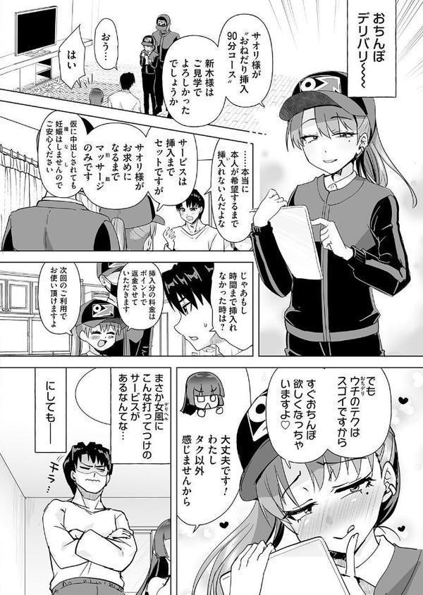 おちデリ! 第三話 彼氏チンポ以外挿れませんっ! hitomiエロ漫画raw(同人誌)無料サンプル画像002