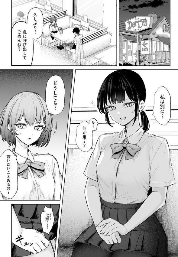 白井は彼の言うがままに【第8話】