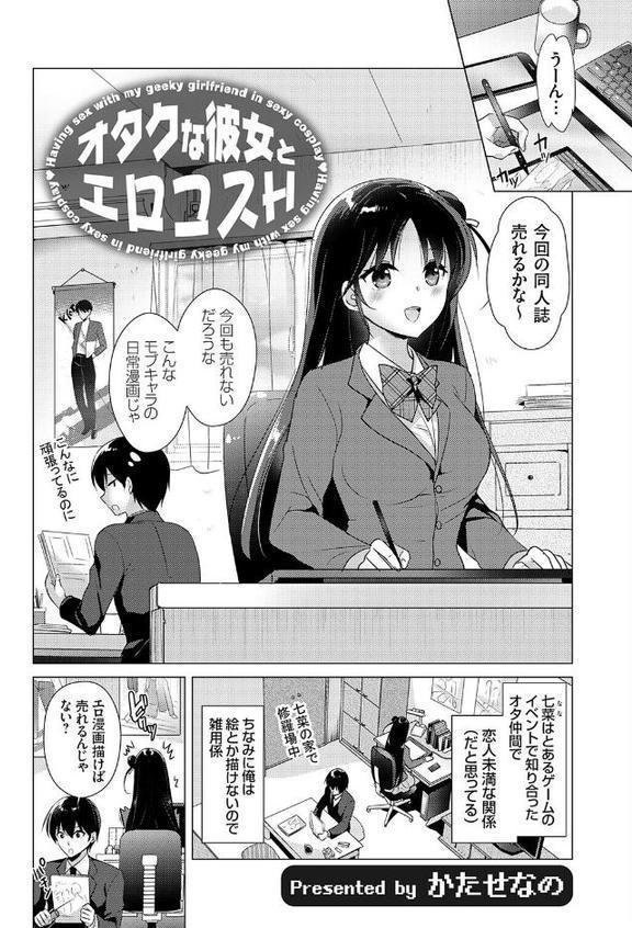 オタクな彼女とエロコスH hitomiエロ漫画raw(同人誌)無料サンプル画像002