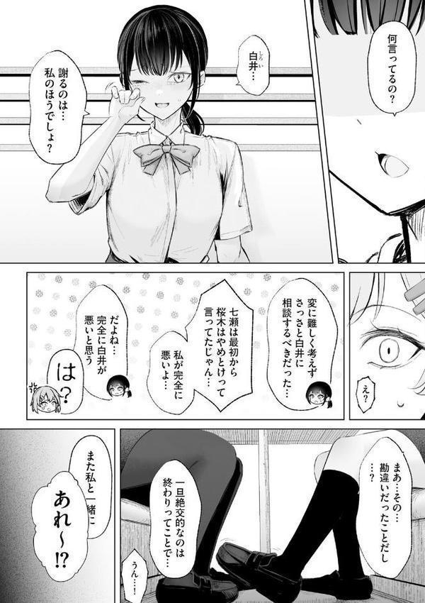 白井は彼の言うがままに【第8話】