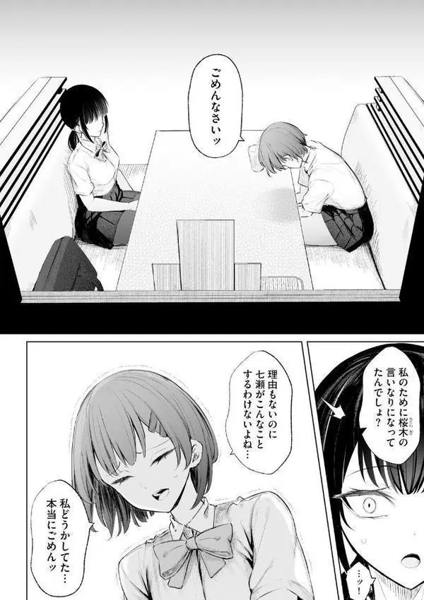 白井は彼の言うがままに【第8話】