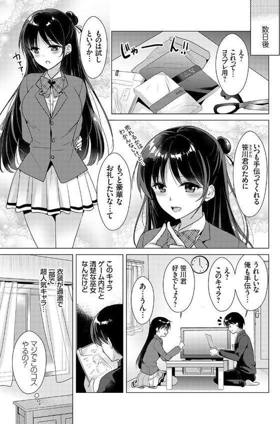 オタクな彼女とエロコスH hitomiエロ漫画raw(同人誌)無料サンプル画像004