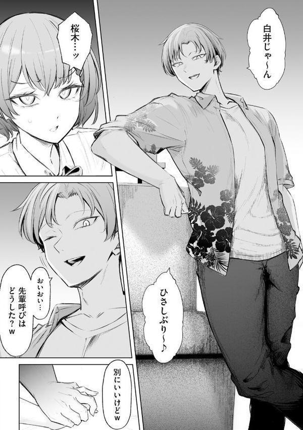 白井は彼の言うがままに【第8話】