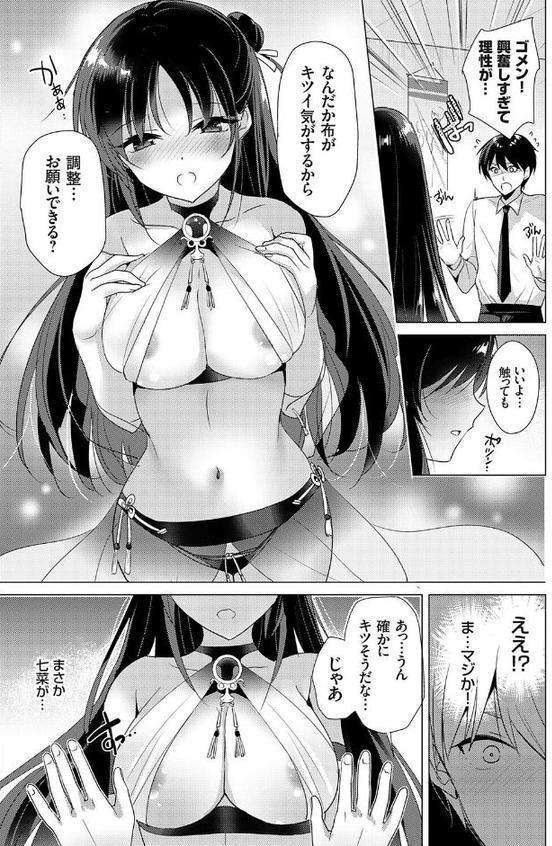 オタクな彼女とエロコスH hitomiエロ漫画raw(同人誌)無料サンプル画像006