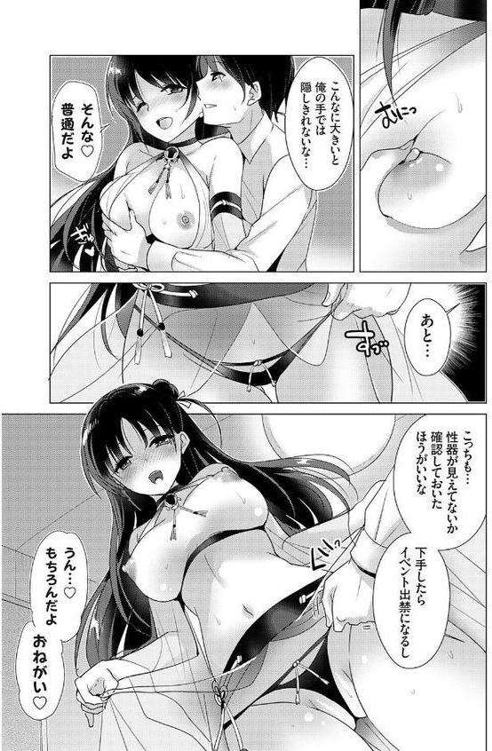 オタクな彼女とエロコスH hitomiエロ漫画raw(同人誌)無料サンプル画像008