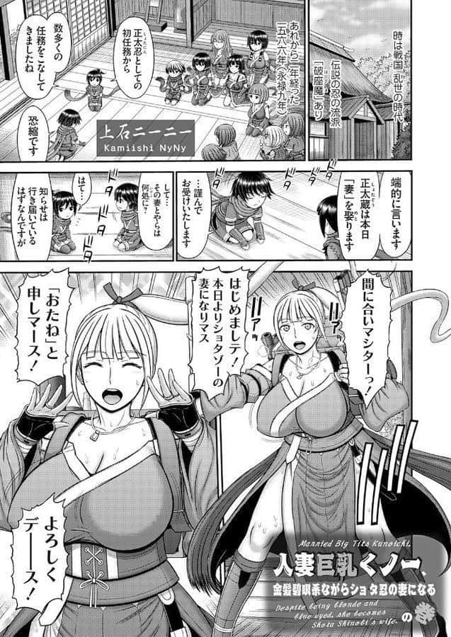 人妻巨乳くノ一、金髪碧眼系ながらショタ忍の妻になるの巻 hitomiエロ漫画raw(同人誌)無料サンプル画像001