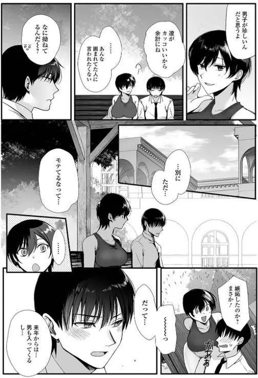 麗人な幼馴染がつよすぎる。 hitomiエロ漫画raw(同人誌)無料サンプル画像004