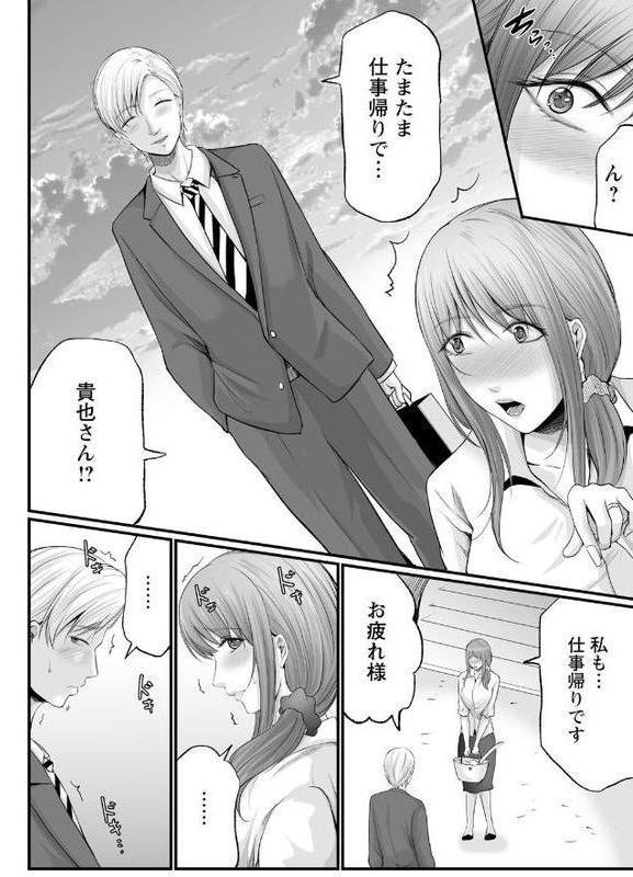 妻の嘘と内緒と秘密のメンズエステ〜夫の親友に寝取られて〜【R18版】11 hitomiエロ漫画raw(同人誌)無料サンプル画像006