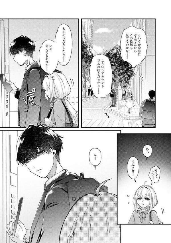 心菜ちゃんはちっちゃくてちっぱい 〜裏アカのみんなに堕ちるトコ見られちゃう！〜【第2話】