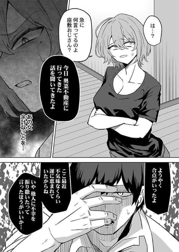 贄妻〜家族の幸せは座敷おじさんのち〇ぽに依存しています〜5